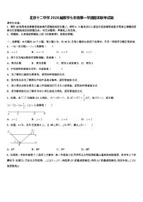 北京十二中学2026届数学七年级第一学期期末联考试题含解析