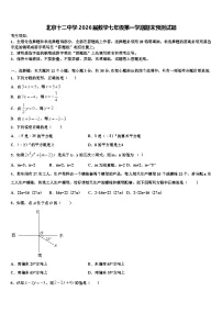 北京十二中学2026届数学七年级第一学期期末预测试题含解析