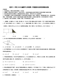 北京十一学校2026届数学七年级第一学期期末达标检测模拟试题含解析