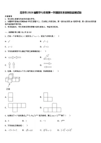 北京市2026届数学七年级第一学期期末质量跟踪监视试题含解析