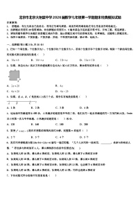 北京市北京大附属中学2026届数学七年级第一学期期末经典模拟试题含解析