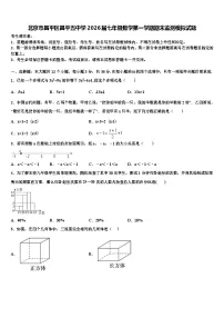 北京市昌平区昌平五中学2026届七年级数学第一学期期末监测模拟试题含解析