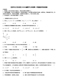 北京市大兴区名校2026届数学七年级第一学期期末检测试题含解析