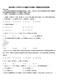 北京市第八十五中学2026届数学七年级第一学期期末综合测试试题含解析