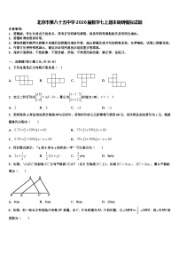 北京市第八十五中学2026届数学七上期末调研模拟试题含解析
