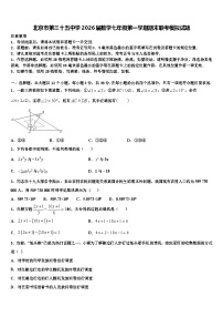 北京市第三十五中学2026届数学七年级第一学期期末联考模拟试题含解析