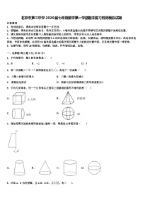 北京市第三中学2026届七年级数学第一学期期末复习检测模拟试题含解析