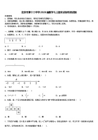 北京市第十三中学2026届数学七上期末达标检测试题含解析
