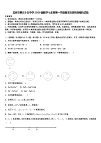 北京市第五十五中学2026届数学七年级第一学期期末质量检测模拟试题含解析