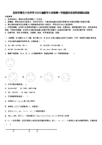 北京市第五十五中学2026届数学七年级第一学期期末质量检测模拟试题含解析