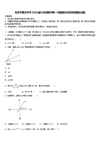 北京市第五中学2026届七年级数学第一学期期末质量检测模拟试题含解析