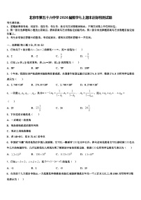 北京市第五十六中学2026届数学七上期末达标检测试题含解析