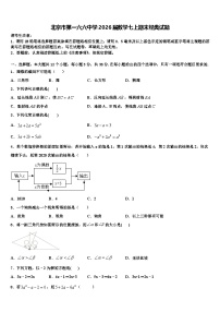 北京市第一六六中学2026届数学七上期末经典试题含解析