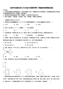 北京市东城区名校2026届七年级数学第一学期期末调研模拟试题含解析