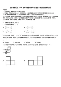 北京市房山区2026届七年级数学第一学期期末质量检测模拟试题含解析