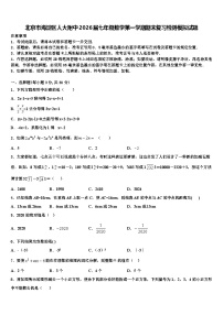 北京市海淀区人大附中2026届七年级数学第一学期期末复习检测模拟试题含解析