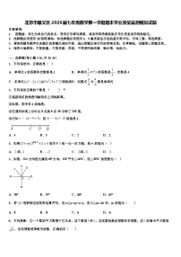 北京市顺义区2026届七年级数学第一学期期末学业质量监测模拟试题含解析