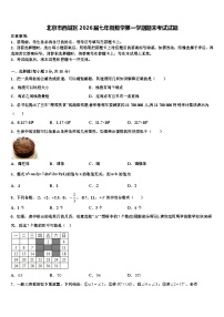 北京市西城区2026届七年级数学第一学期期末考试试题含解析
