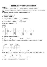 北京市石景山区2026届数学七上期末达标检测试题含解析