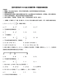 北京市清华附中2026届七年级数学第一学期期末调研试题含解析