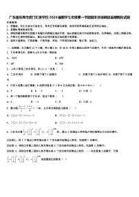 广东省东莞市虎门汇英学校2026届数学七年级第一学期期末质量跟踪监视模拟试题含解析