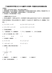 广东省东莞市中学堂六校2026届数学七年级第一学期期末达标检测模拟试题含解析