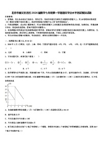 北京市顺义区名校2026届数学七年级第一学期期末学业水平测试模拟试题含解析