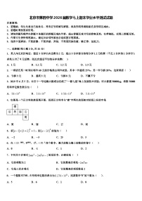 北京市第四中学2026届数学七上期末学业水平测试试题含解析