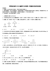 甘肃省白银市2026届数学七年级第一学期期末质量检测试题含解析