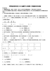 甘肃省定西市名校2026届数学七年级第一学期期末统考试题含解析