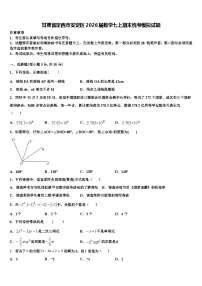 甘肃省定西市安定区2026届数学七上期末统考模拟试题含解析