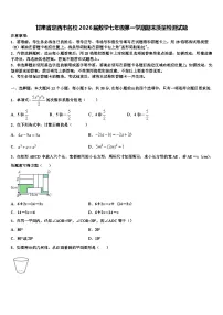 甘肃省定西市名校2026届数学七年级第一学期期末质量检测试题含解析