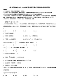 甘肃省嘉峪关市名校2026届七年级数学第一学期期末达标检测试题含解析