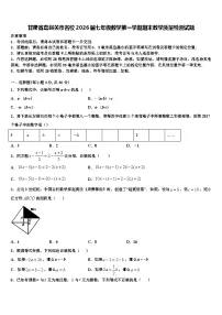甘肃省嘉峪关市名校2026届七年级数学第一学期期末教学质量检测试题含解析