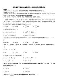 甘肃省静宁县2026届数学七上期末达标检测模拟试题含解析