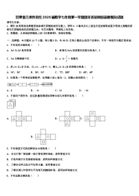 甘肃省兰州市名校2026届数学七年级第一学期期末质量跟踪监视模拟试题含解析