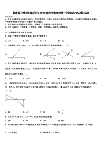 甘肃省兰州市外国语学校2026届数学七年级第一学期期末考试模拟试题含解析