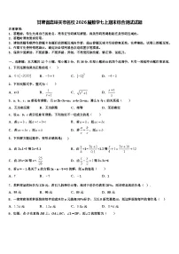 甘肃省嘉峪关市名校2026届数学七上期末综合测试试题含解析