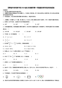 甘肃省平凉市静宁县2026届七年级数学第一学期期末教学质量检测试题含解析