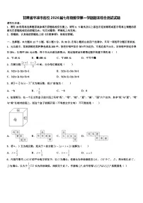 甘肃省平凉市名校2026届七年级数学第一学期期末综合测试试题含解析
