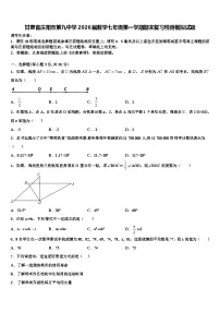 甘肃省庆阳市第九中学2026届数学七年级第一学期期末复习检测模拟试题含解析