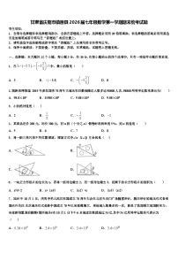甘肃省庆阳市镇原县2026届七年级数学第一学期期末统考试题含解析