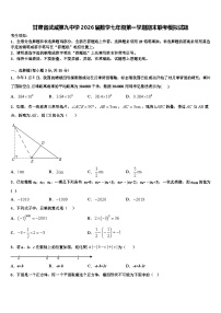 甘肃省武威第九中学2026届数学七年级第一学期期末联考模拟试题含解析