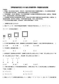 甘肃省武威市名校2026届七年级数学第一学期期末监测试题含解析