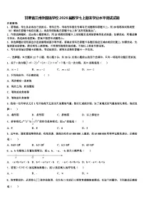 甘肃省兰州外国语学校2026届数学七上期末学业水平测试试题含解析