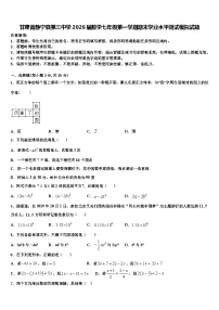 甘肃省静宁县第三中学2026届数学七年级第一学期期末学业水平测试模拟试题含解析
