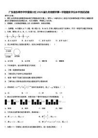 广东省东莞市中学堂镇六校2026届七年级数学第一学期期末学业水平测试试题含解析