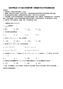 北京市燕山区2026届七年级数学第一学期期末学业水平测试模拟试题含解析