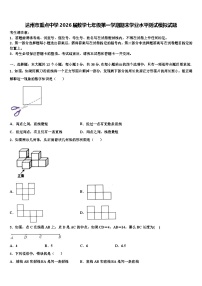 达州市重点中学2026届数学七年级第一学期期末学业水平测试模拟试题含解析