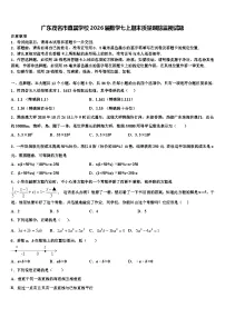 广东茂名市直属学校2026届数学七上期末质量跟踪监视试题含解析